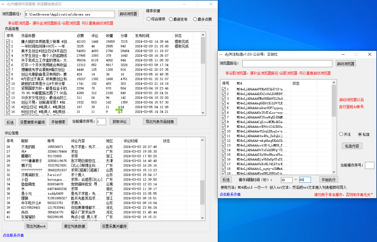 抖音无限私信机！采集+私信+关注，全自动暴力引流！ - 白戈学堂-<a href=