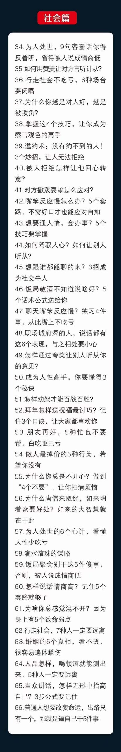 （10183期）人性 沟通术：职场沟通，​先学 人性，再学说话（66节课） - 白戈学堂-<a href=