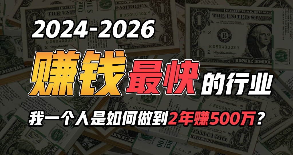 （9820期）2024年如何通过“卖项目”实现年入100万 - 白戈学堂-<a href=