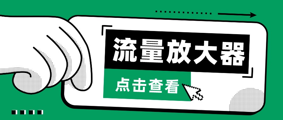 抖音公私域变现、soul私域轰炸器-流量放大器 - 白戈学堂-<a href=