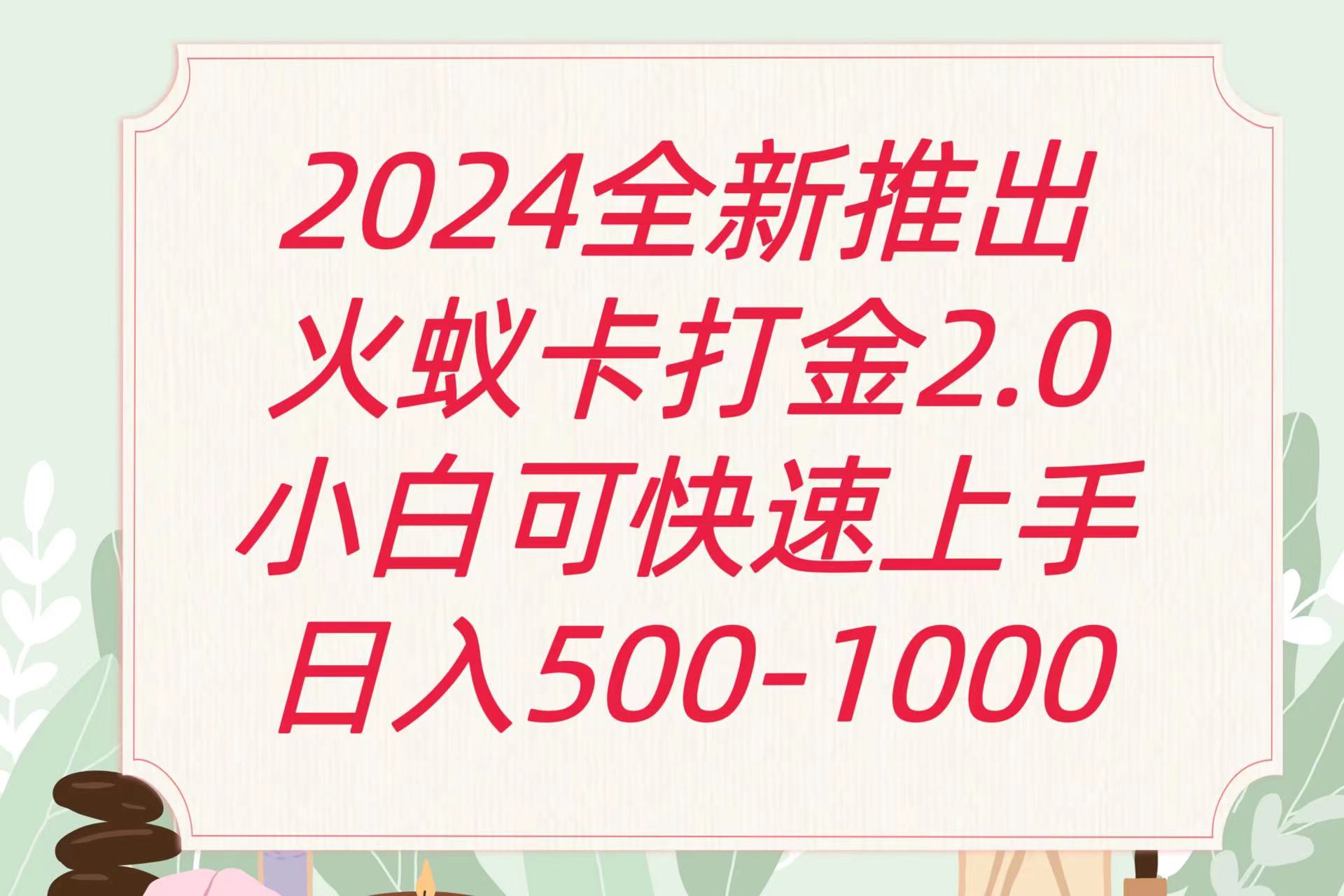 全新火蚁卡打金项火爆发车日收益一千+ - 白戈学堂-<a href=