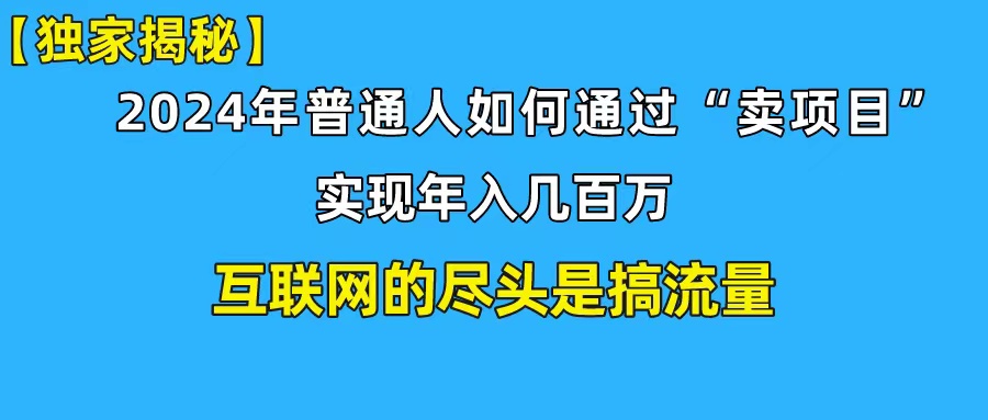 （10005期）新手小白也能日引350+创业粉精准流量！实现年入百万私域变现攻略 - 白戈学堂-<a href=