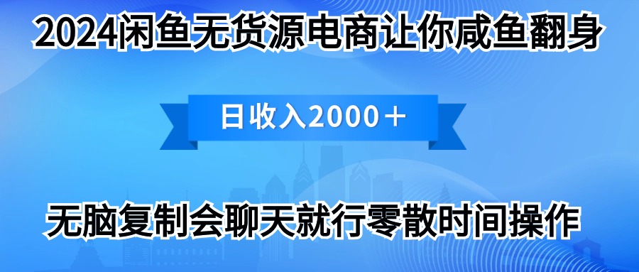 （10148期）2024闲鱼卖打印机，月入3万2024最新玩法 - 白戈学堂-<a href=