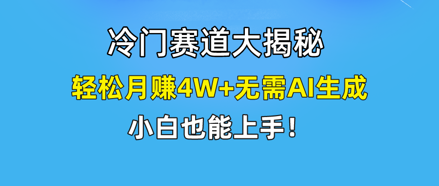 无AI操作！教你如何用简单去重，轻松月赚4W+ - 白戈学堂-<a href=