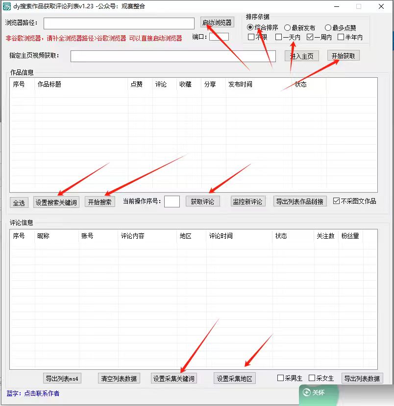 抖音无限私信机24年最新版，抖音引流抖音截流，可矩阵多账号操作，每天引流500+精准粉 - 白戈学堂-白戈学堂