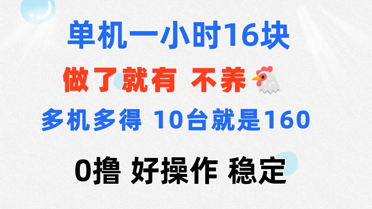 （11689期）0撸 一台手机 一小时16元 可多台同时操作 10台就是一小时160元 不养鸡 - 白戈学堂-<a href=