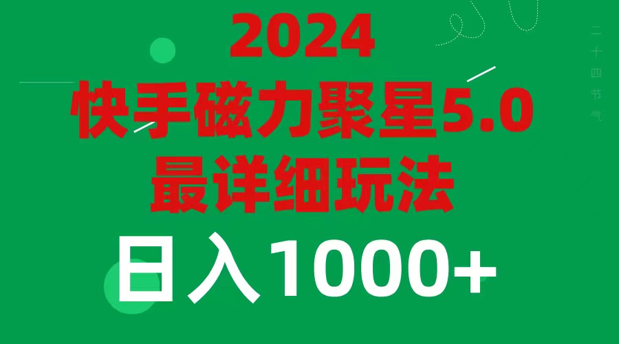 （11807期）2024 5.0磁力聚星最新最全玩法 - 白戈学堂-<a href=