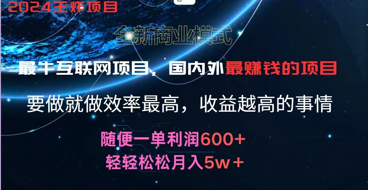 2024暑假闲鱼小红书暴利项目，简单无脑操作，每单利润最少500+，轻松月入5万+ - 白戈学堂-<a href=