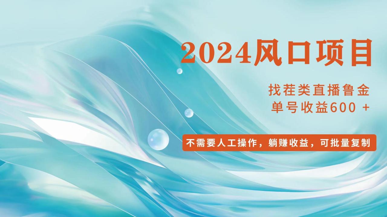 （11868期）小白轻松入手，当天收益600+，可批量可复制 - 白戈学堂-白戈学堂