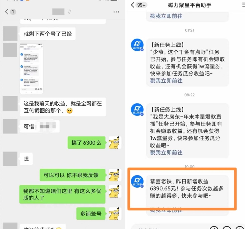 快手男粉无人直播，单号最高一天6000+，新一波吃大肉的机会真的来了 - 白戈学堂-<a href=