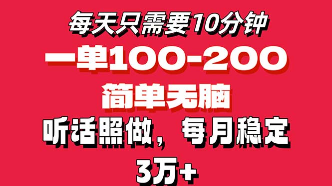 （11601期）每天10分钟，一单100-200块钱，简单无脑操作，可批量放大操作月入3万+！ - 白戈学堂-<a href=