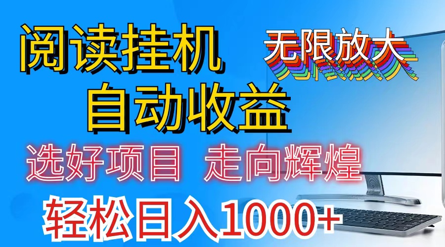 （11363期）全网最新首码挂机，带有管道收益，轻松日入1000+无上限 - 白戈学堂-<a href=