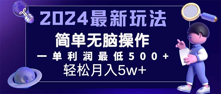 （11699期）2024最新的项目小红书咸鱼暴力引流，简单无脑操作，每单利润最少500+ - 白戈学堂-<a href=