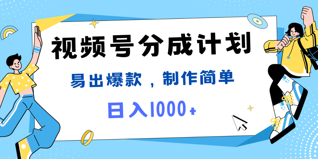 视频号热点事件混剪，易出爆款，制作简单，日入1000+ - 白戈学堂-白戈学堂