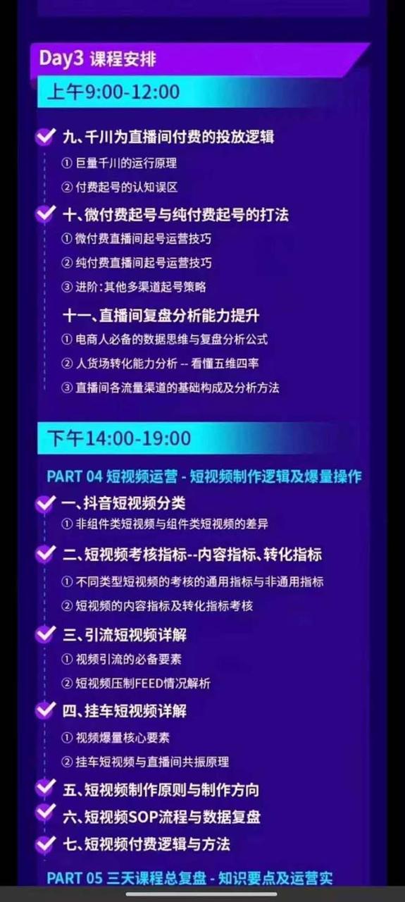 （12081期）抖音整体经营策略，各种起号选品等 录音加字幕总共17小时 - 白戈学堂-白戈学堂