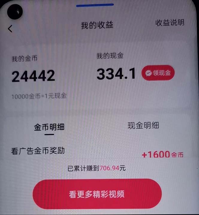 （12142期）蓝海项目，看广告单机300+，每天一个小时，月入3W~5W - 白戈学堂-白戈学堂