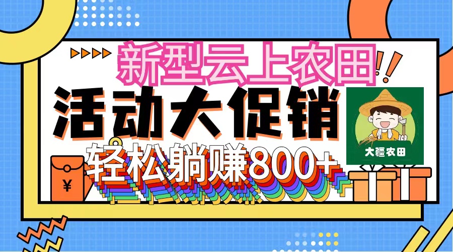 （12279期）新型云上农田，全民种田收米 无人机播种，三位数 管道收益推广没有上限 - 白戈学堂-白戈学堂