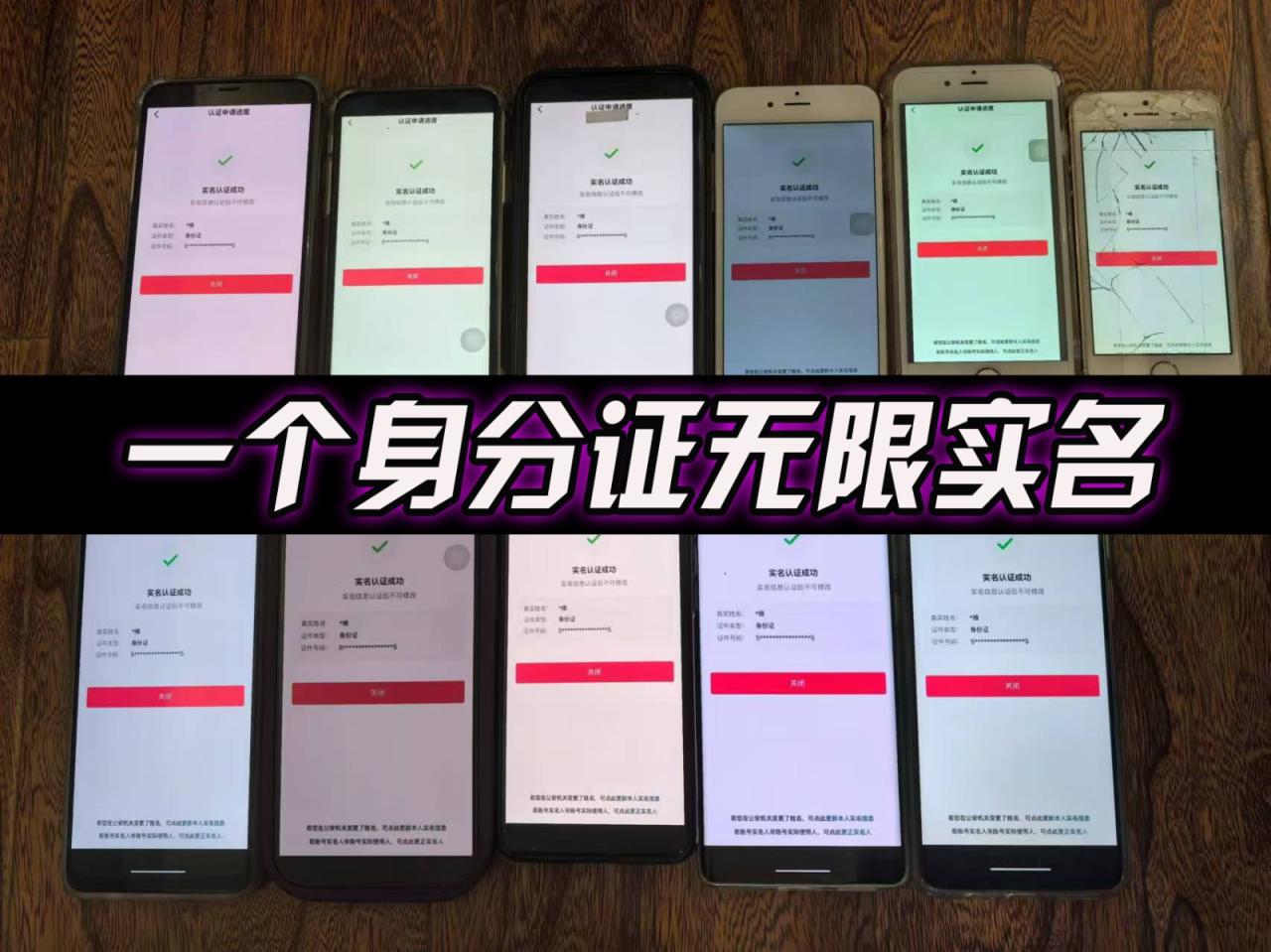 抖音无限实名技术2.0，一个身分证可以实名无数个抖音，几分钟一个自己看教程操作 - 白戈学堂-白戈学堂