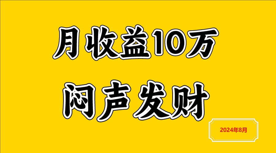 闷声发财，一天赚3000+，不说废话，自己看 - 白戈学堂-白戈学堂