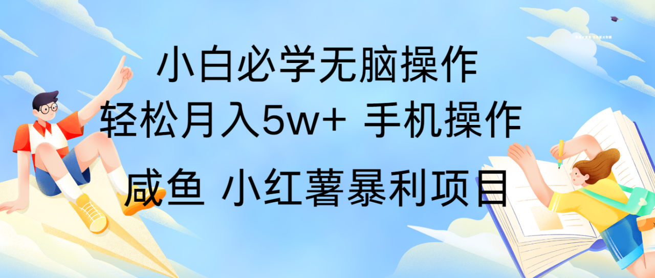 全网首发2024最暴利手机操作项目，简单无脑操作，每单利润最少500+ - 白戈学堂-白戈学堂