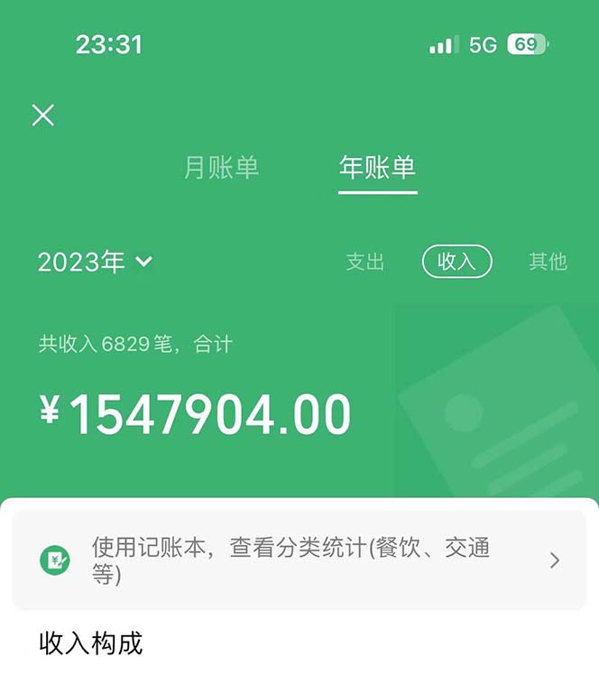 （12071期）七天赚了3.89万！最赚钱的纯手机操作项目！小白必学 - 白戈学堂-白戈学堂