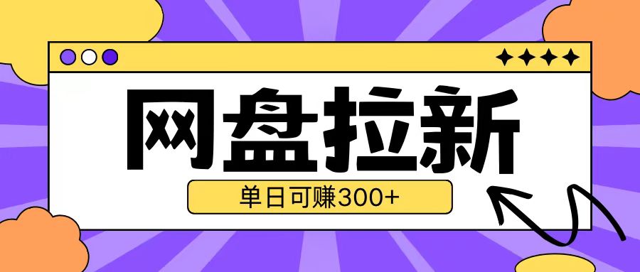 最新UC网盘拉新玩法2.0，云机操作无需真机单日可自撸3张 - 白戈学堂-白戈学堂