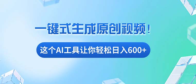 （13453期）免费AI工具揭秘：手机电脑都能用，小白也能轻松日入600+ - 白戈学堂-白戈学堂