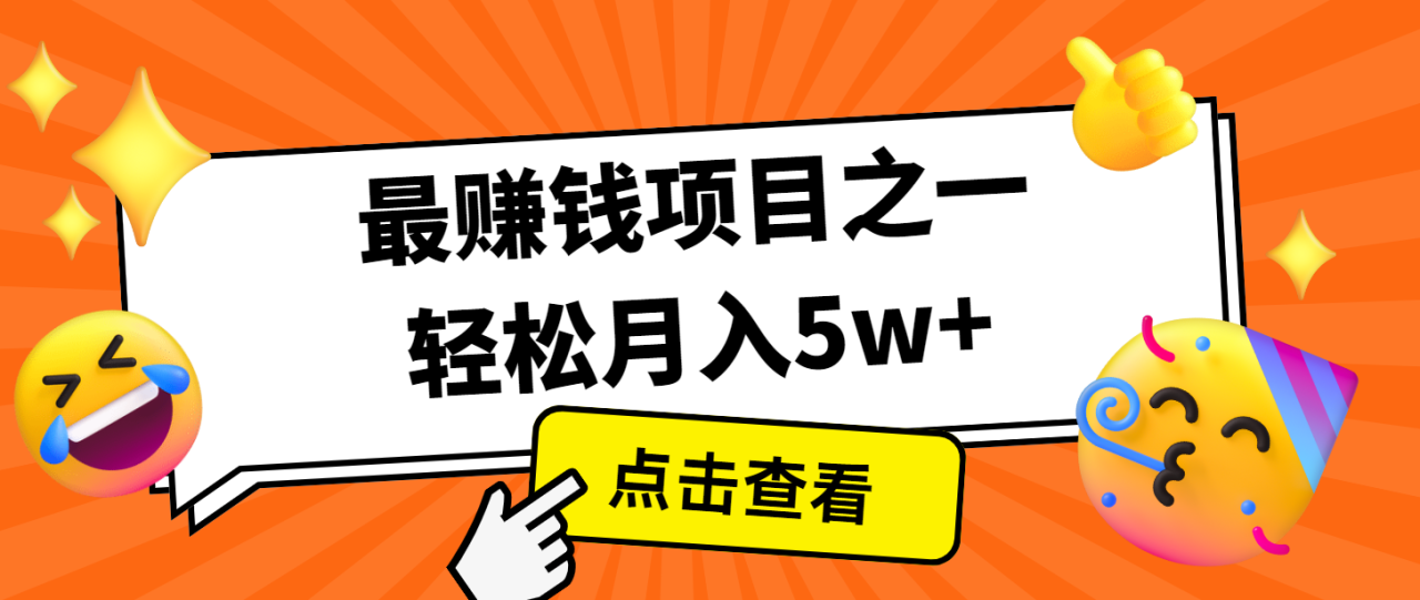 7天赚了2.8万，小白必学项目，手机操作即可 - 白戈学堂-白戈学堂