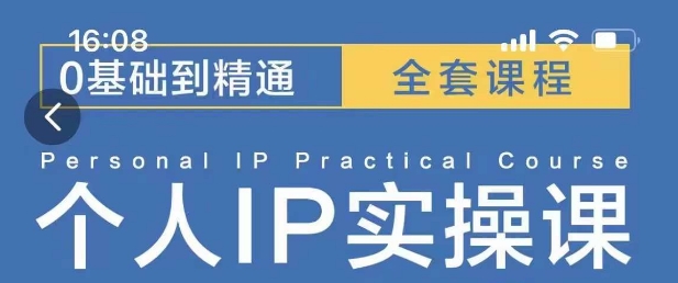 操盘手思维、个人IP、MCN孵化打造千万粉丝IP的运营方法论 - 白戈学堂-白戈学堂