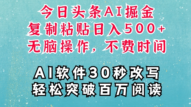 AI头条掘金项目，复制粘贴稳定变现，AI一键写文，空闲时间轻松变现5张 - 白戈学堂-白戈学堂