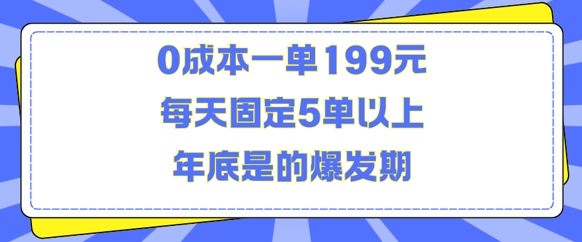 人人都需要的东西0成本一单199元每天固定5单以上年底是的爆发期 - 白戈学堂-白戈学堂