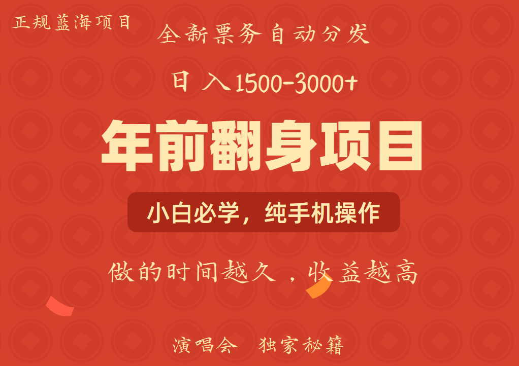 年前可以翻身的项目，日入2000+ 主打长久稳定，利润空间非常的大 - 白戈学堂-白戈学堂