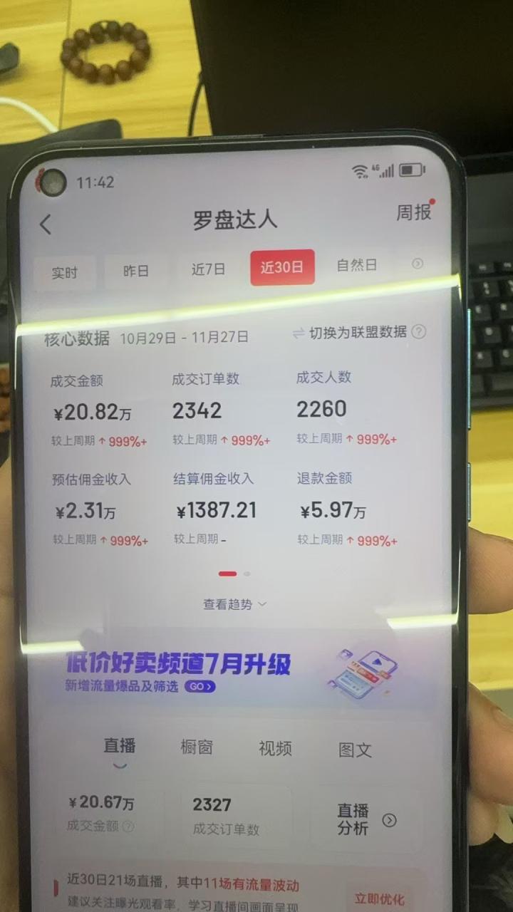 （13590期）Ai抖音无人直播 单机500+ 打造属于你的日不落直播间 长期稳定项目 感兴… - 白戈学堂-白戈学堂