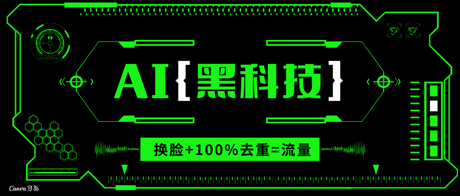 （13730期）AI视频换脸软件，无缝衔接100%过原创技术，搬运打s粉必备 - 白戈学堂-白戈学堂