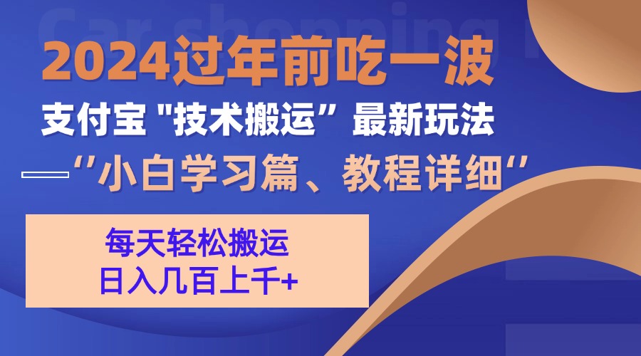 （13556期）支付宝分成搬运（过年前赶上一波红利期） - 白戈学堂-白戈学堂