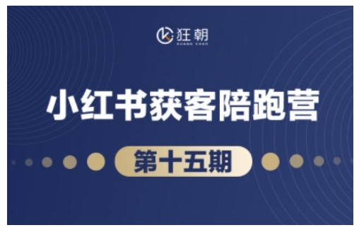 抖音小红书视频号短视频带货与直播变现(11-15期),打造爆款内容，实现高效变现-白戈学堂