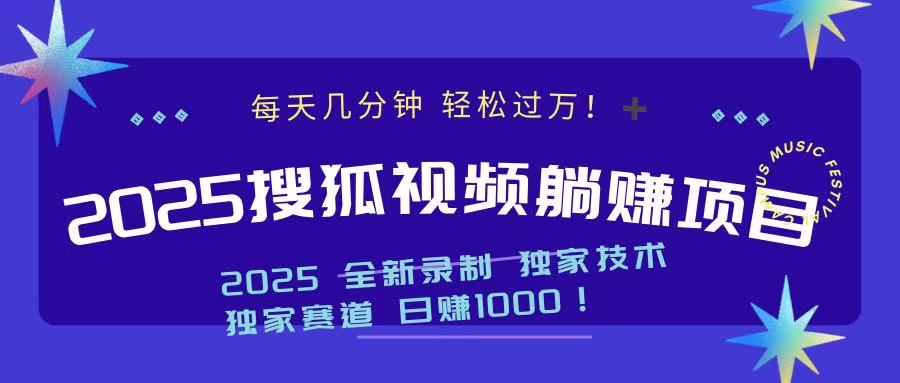 （14049期）2025最新看视频躺赚项目：每天几分钟，轻松月入过万-白戈学堂