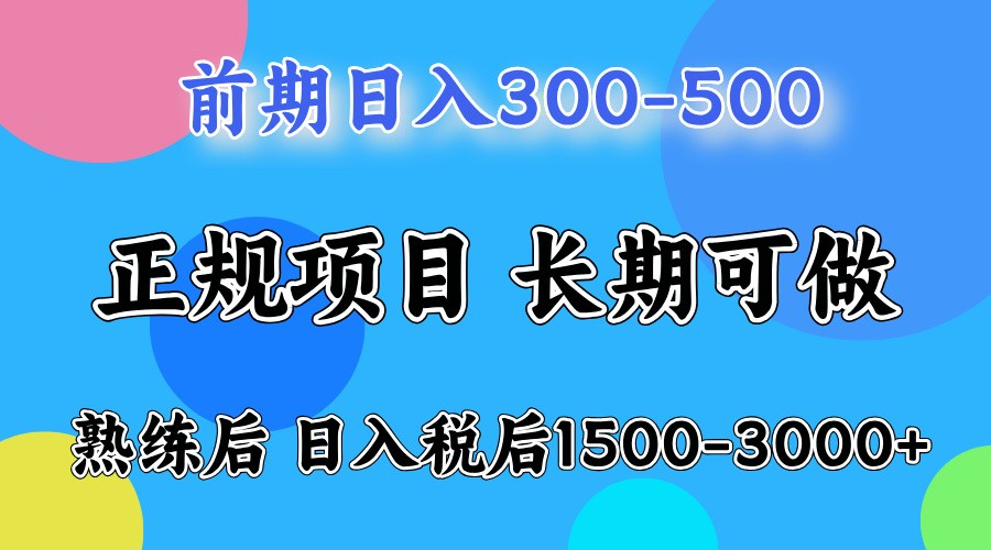 前期一天收益500，熟练后一天收益2000-3000-白戈学堂