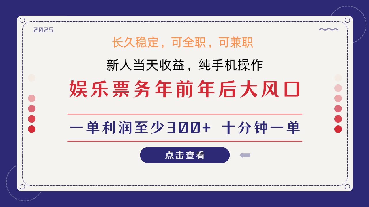 日入1000+  娱乐项目 最佳入手时期 新手当日变现  国内市场均有很大利润-白戈学堂