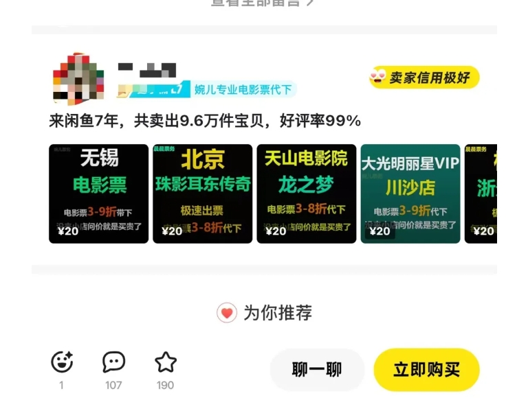 闲鱼电影票自动化，年底开启月入 2W + 的财富通道，可自动化(内附独家秘籍)-白戈学堂