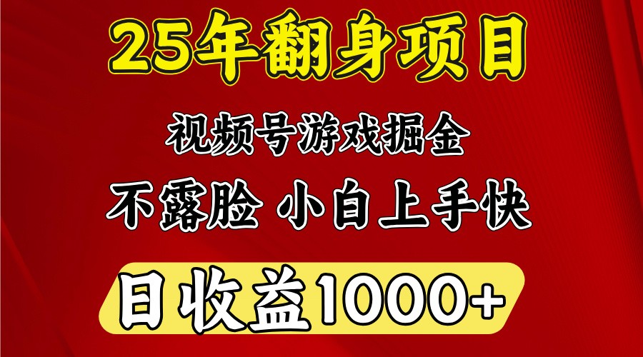 一天收益1000+ 25年开年落地好项目-白戈学堂