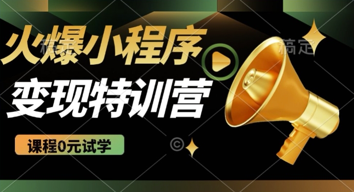 2025火爆微信小程序挂JI推广，全自动被动收益，自测稳定5张-白戈学堂