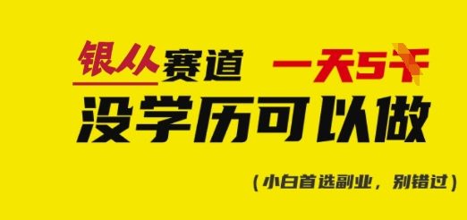 靠银从证书，日入多张，会截图就能做，直接抄答案(附：银从合集)-白戈学堂