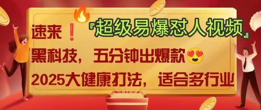 AI”回答我”怼人爆款视频，2025全新中式老祖宗大健康赛道玩法，多种变现，保姆级教程-白戈学堂