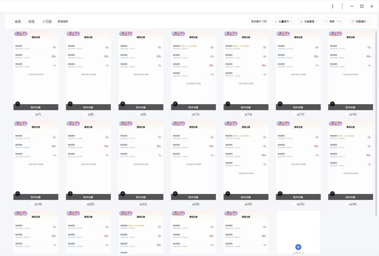 （14531期）云挂机项目单日500+ 不吃配置，知识分享感谢观看-白戈学堂