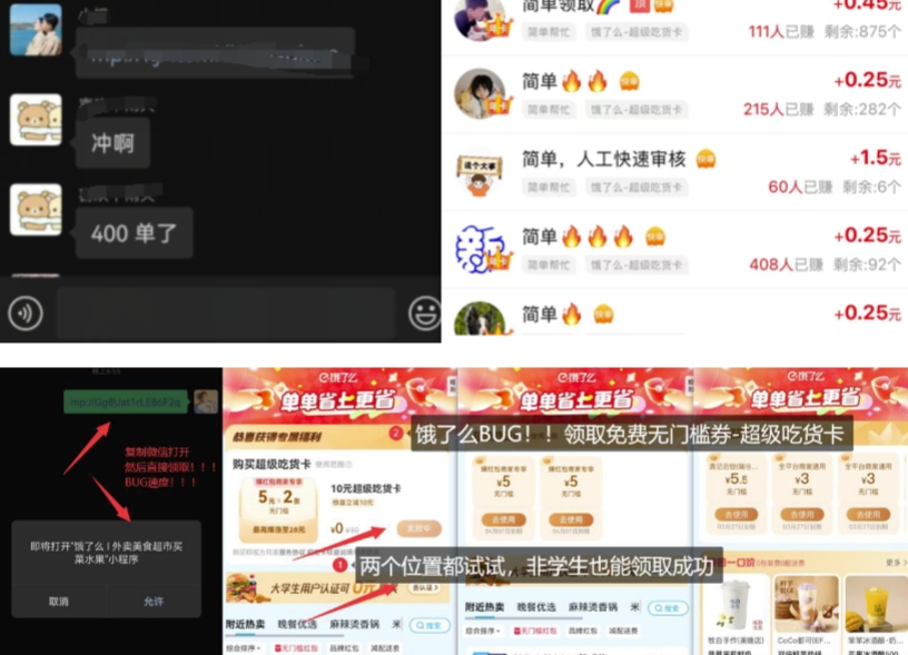 饿了么吃货卡项目_BUG领取无门槛券+渠道拉新整理-白戈学堂